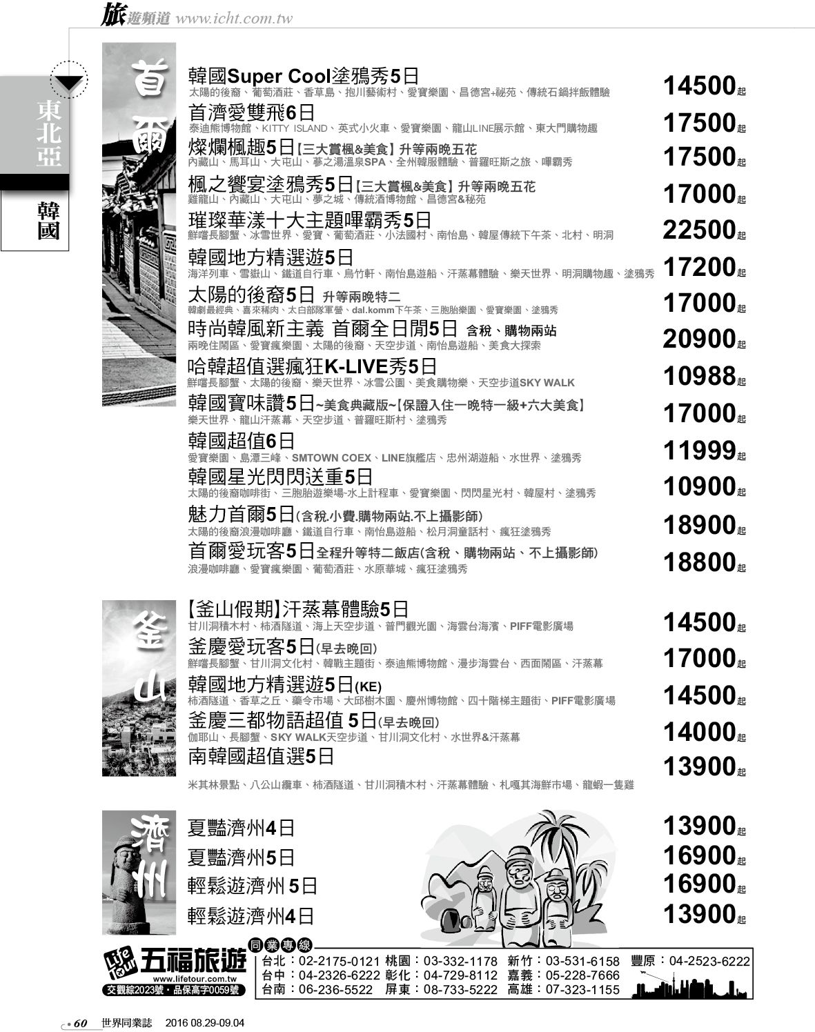 060 五福旅遊
