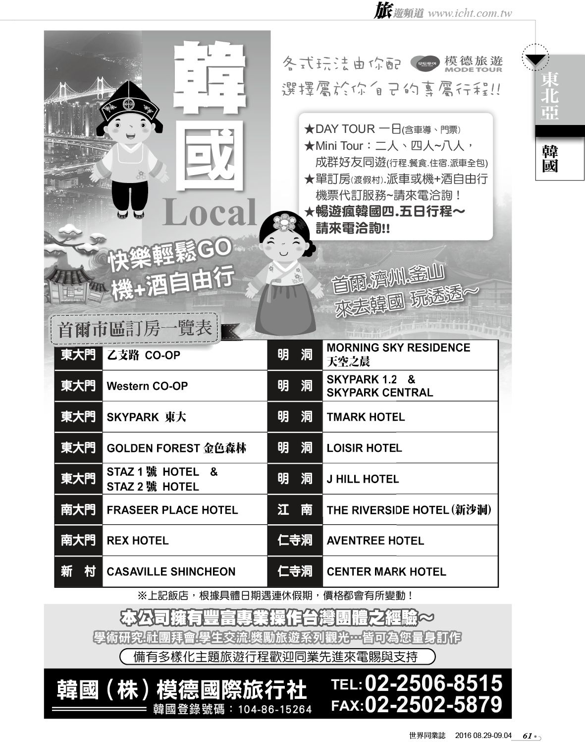 061 模德國際旅行社