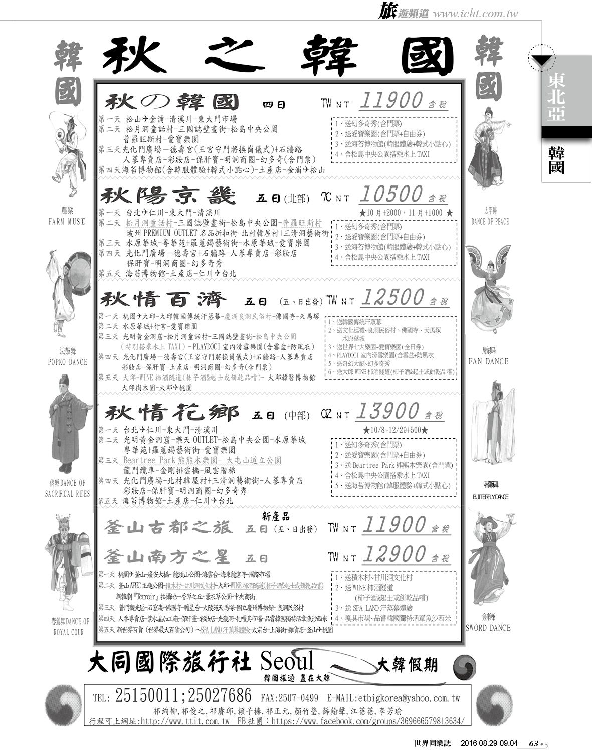063 大同國際旅行社