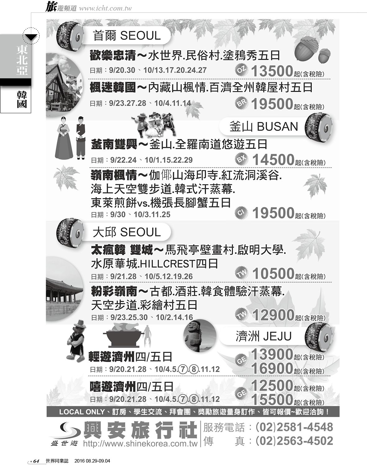 064 興安旅行社