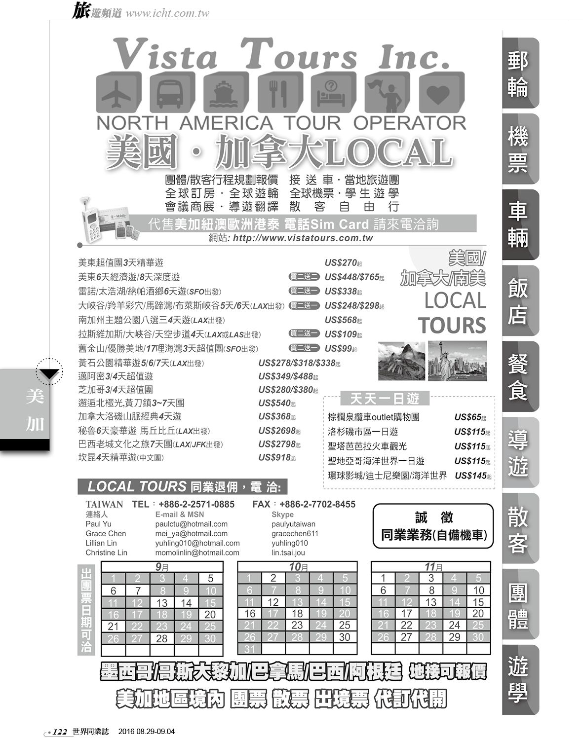 122 美國加拿大 LOCAL-Vista Tours