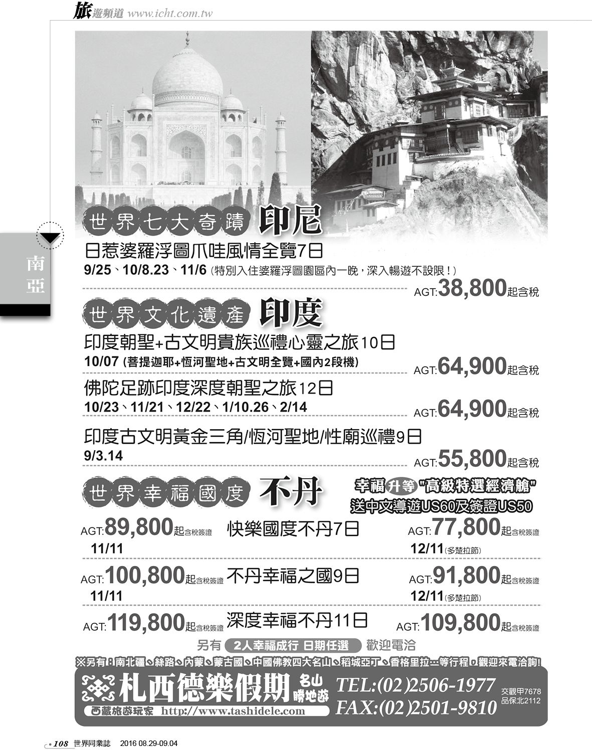 108 札西德樂假期