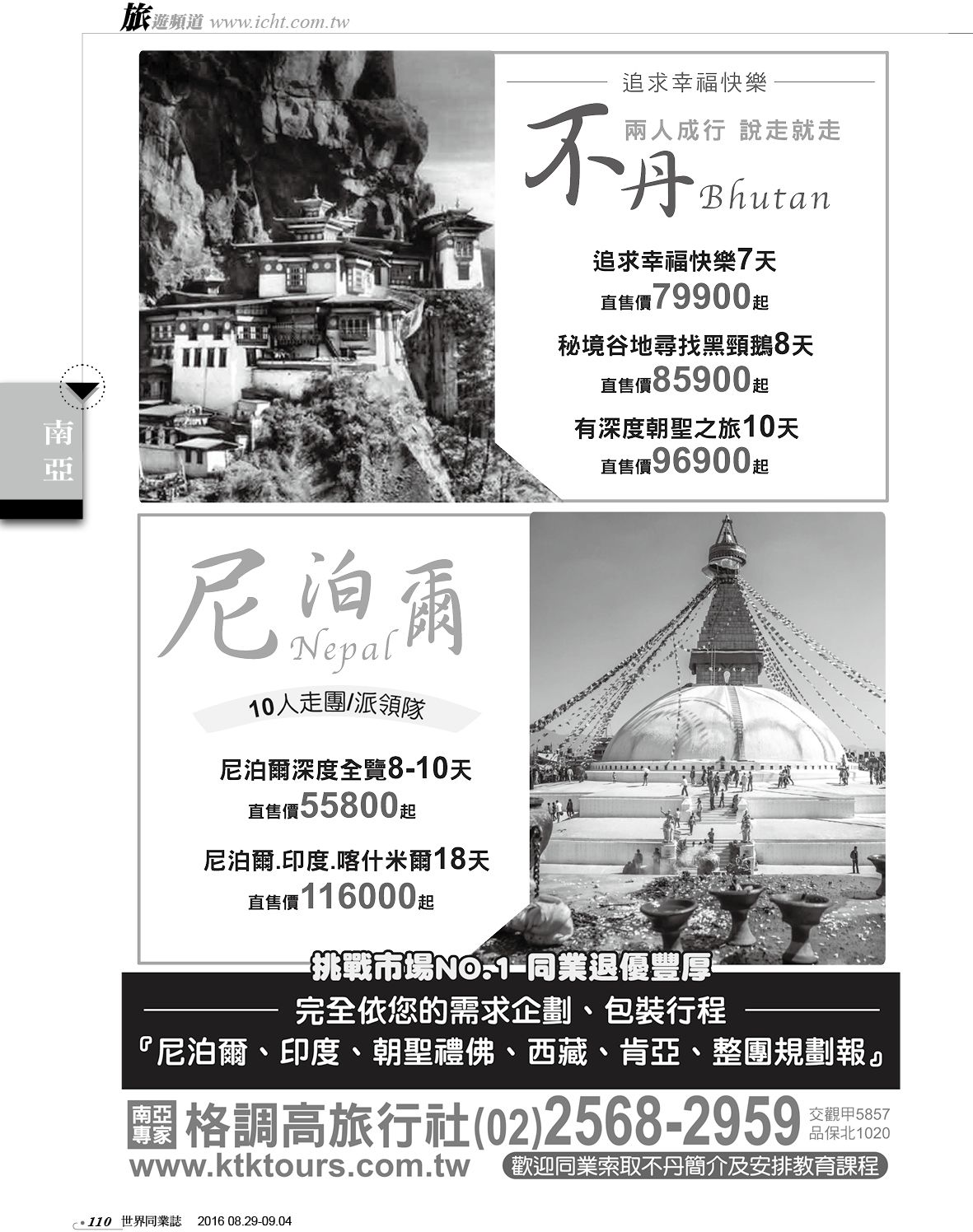 110 格調高旅行社
