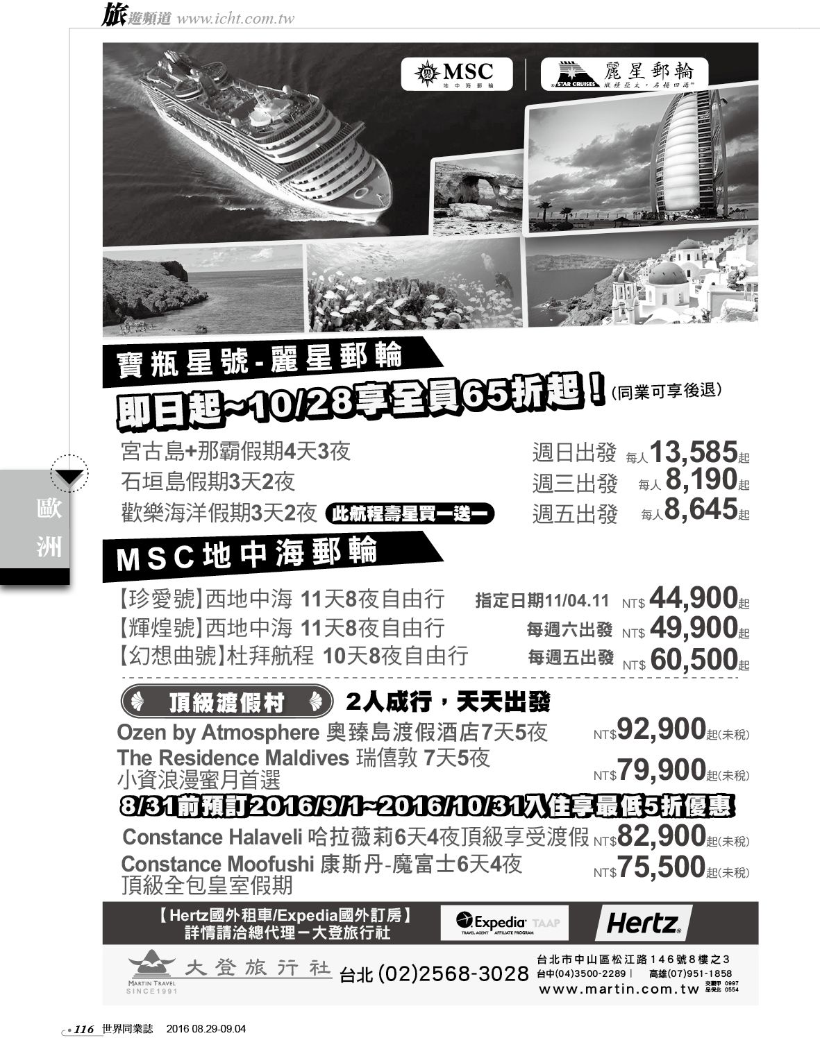 116 大登旅行社
