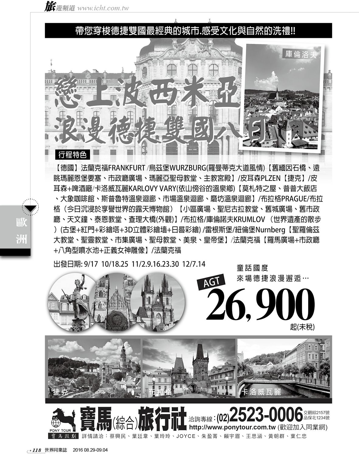 118 寶馬綜合旅行社