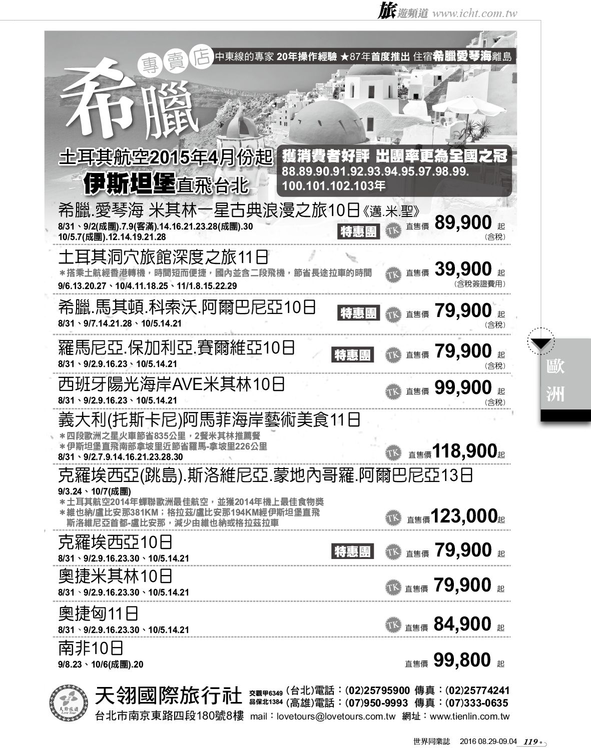 119 天翎國際旅行社