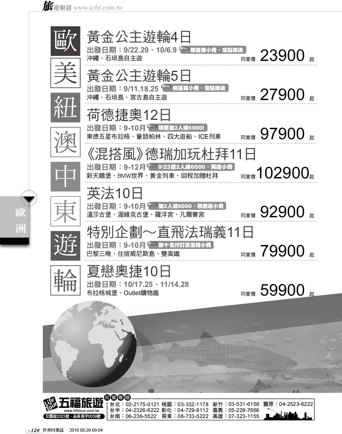 120 五福旅遊