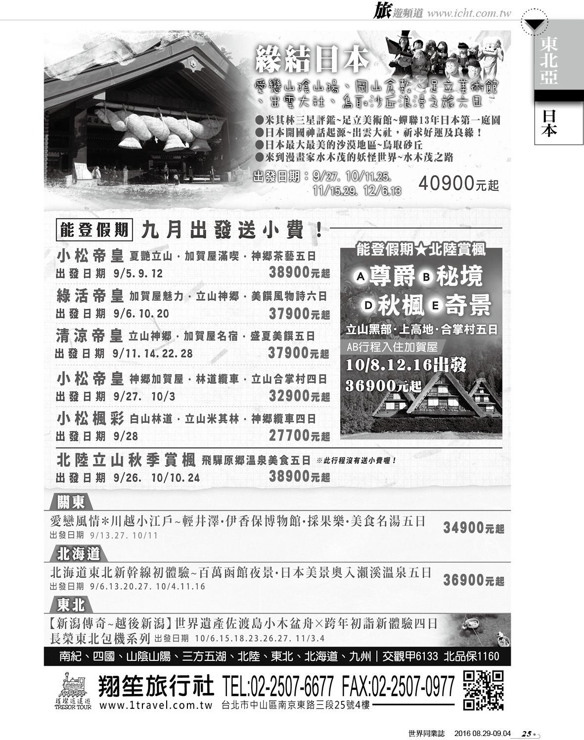 025 翔笙旅行社