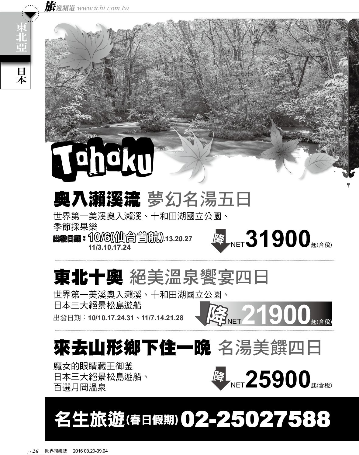 026 名生旅行社
