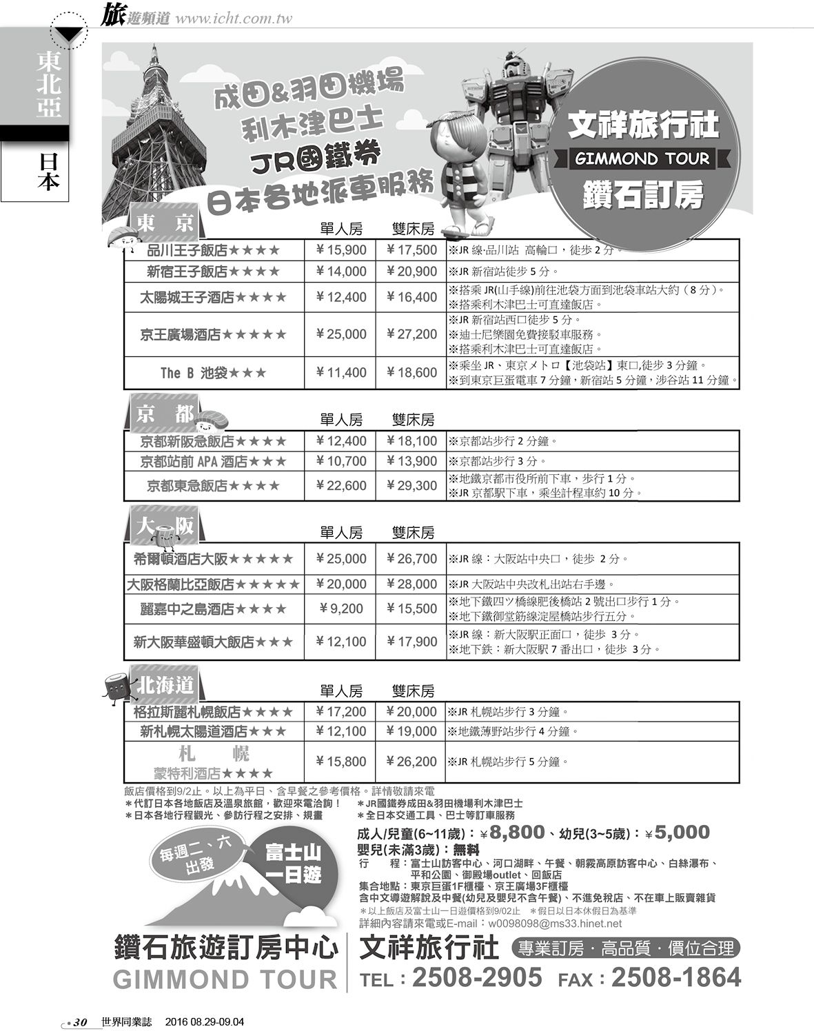 030 文祥旅行社
