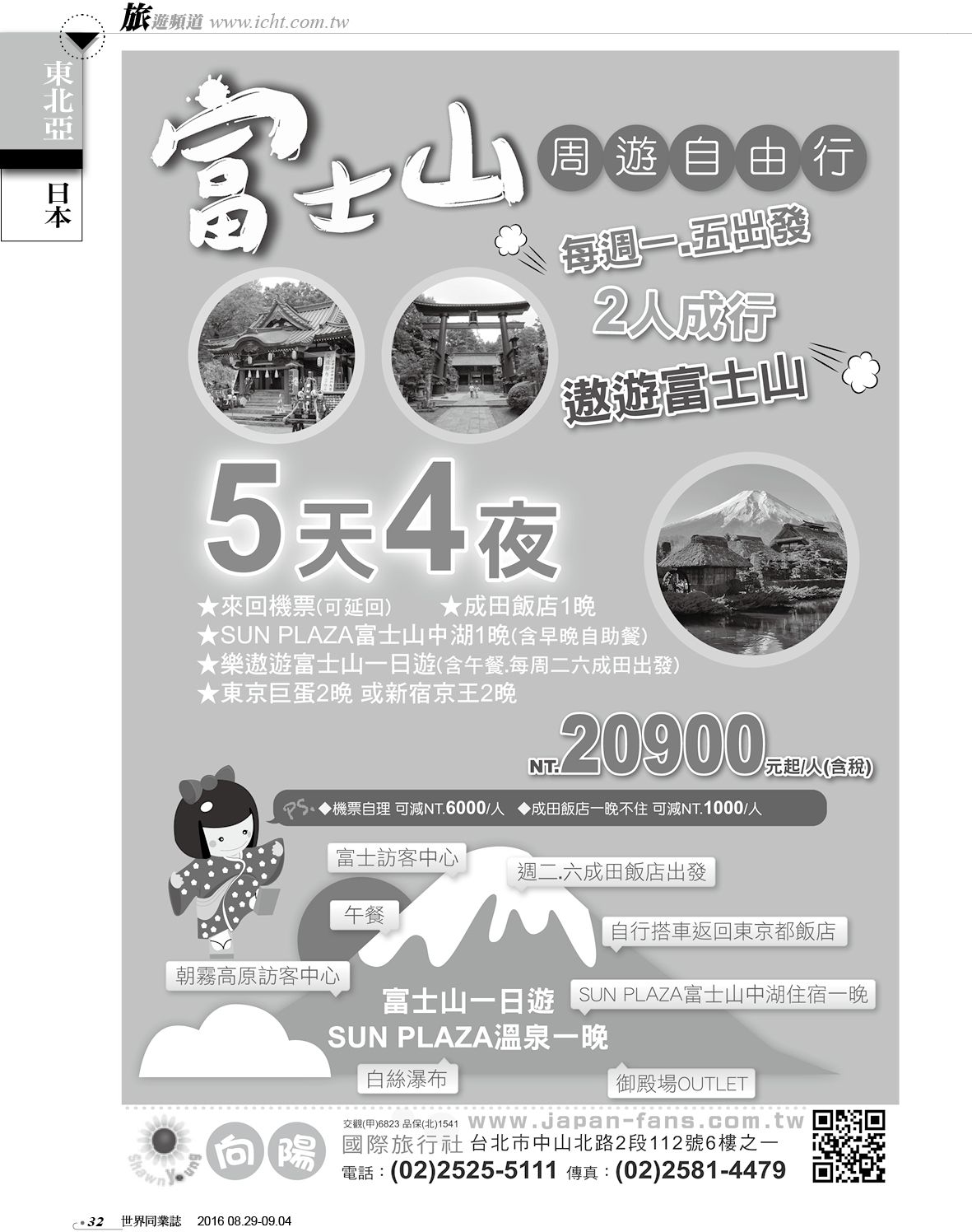 032 向陽國際旅行社