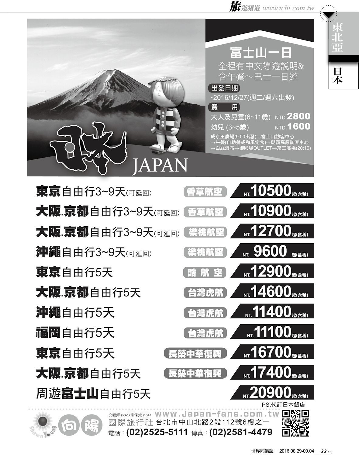 033 向陽國際旅行社