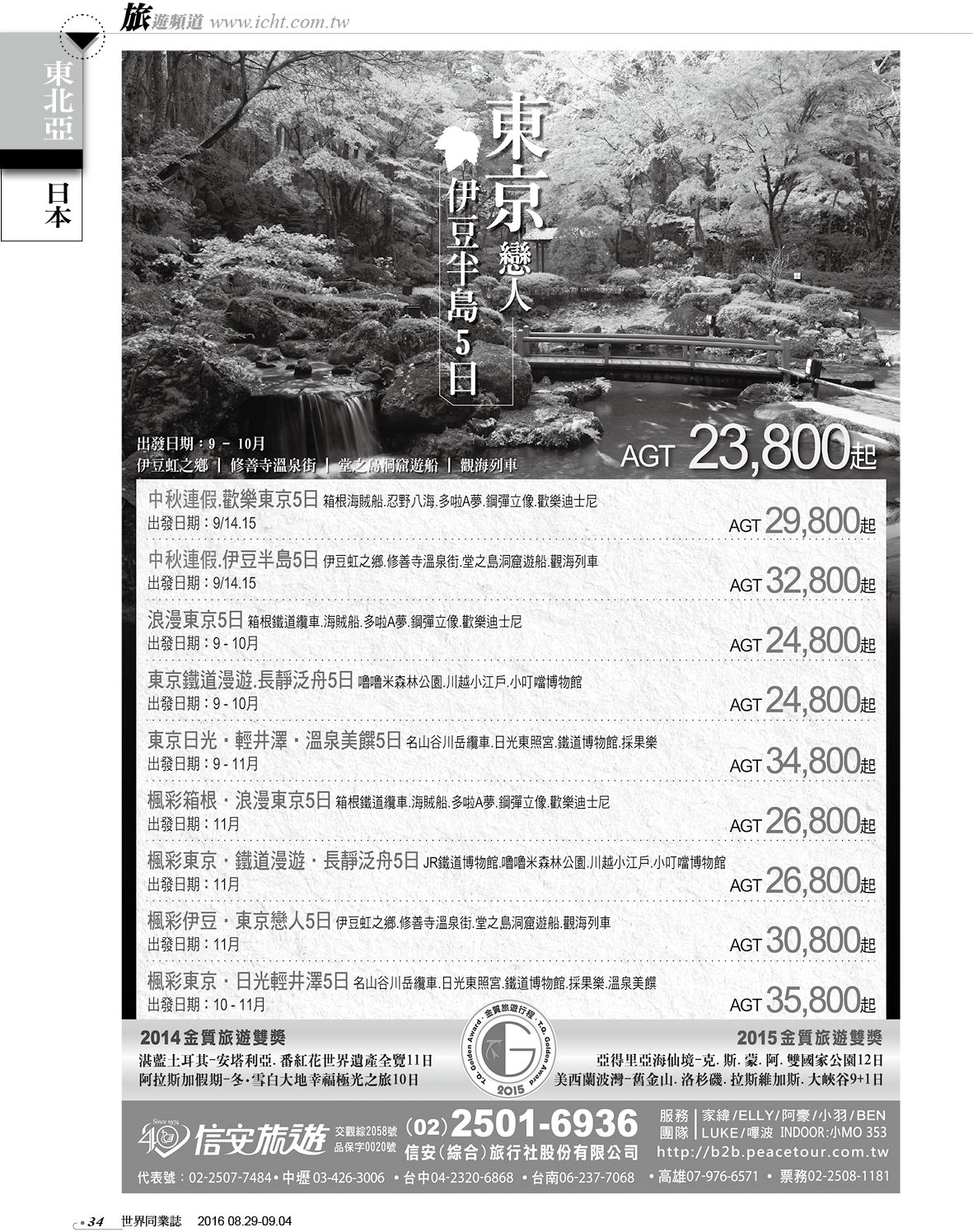 034 信安旅遊
