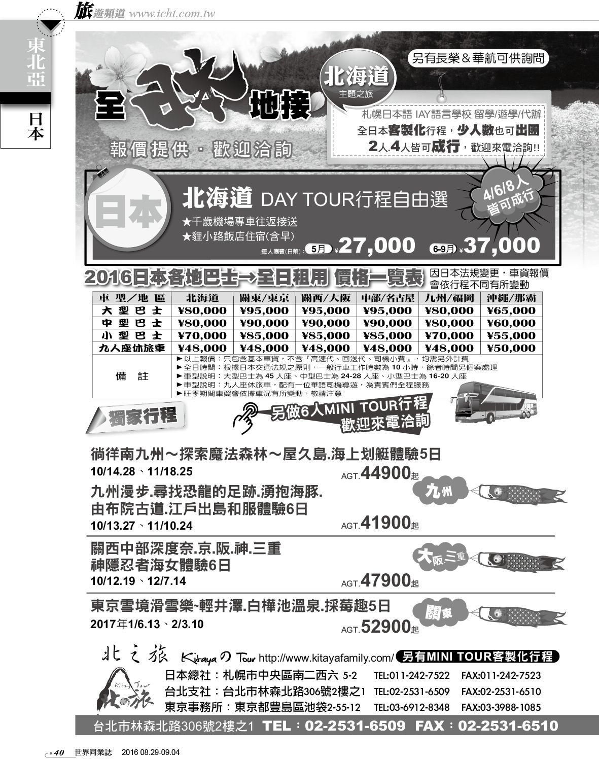 040 北之旅旅行社