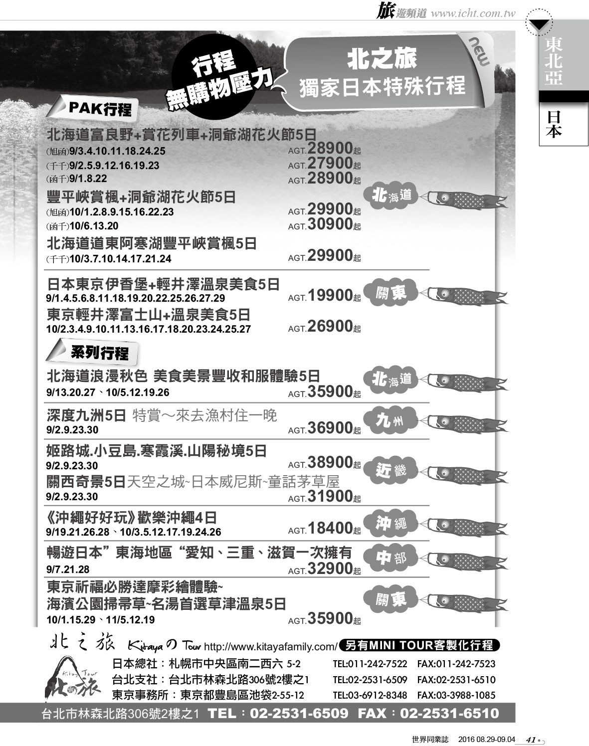 041 北之旅旅行社