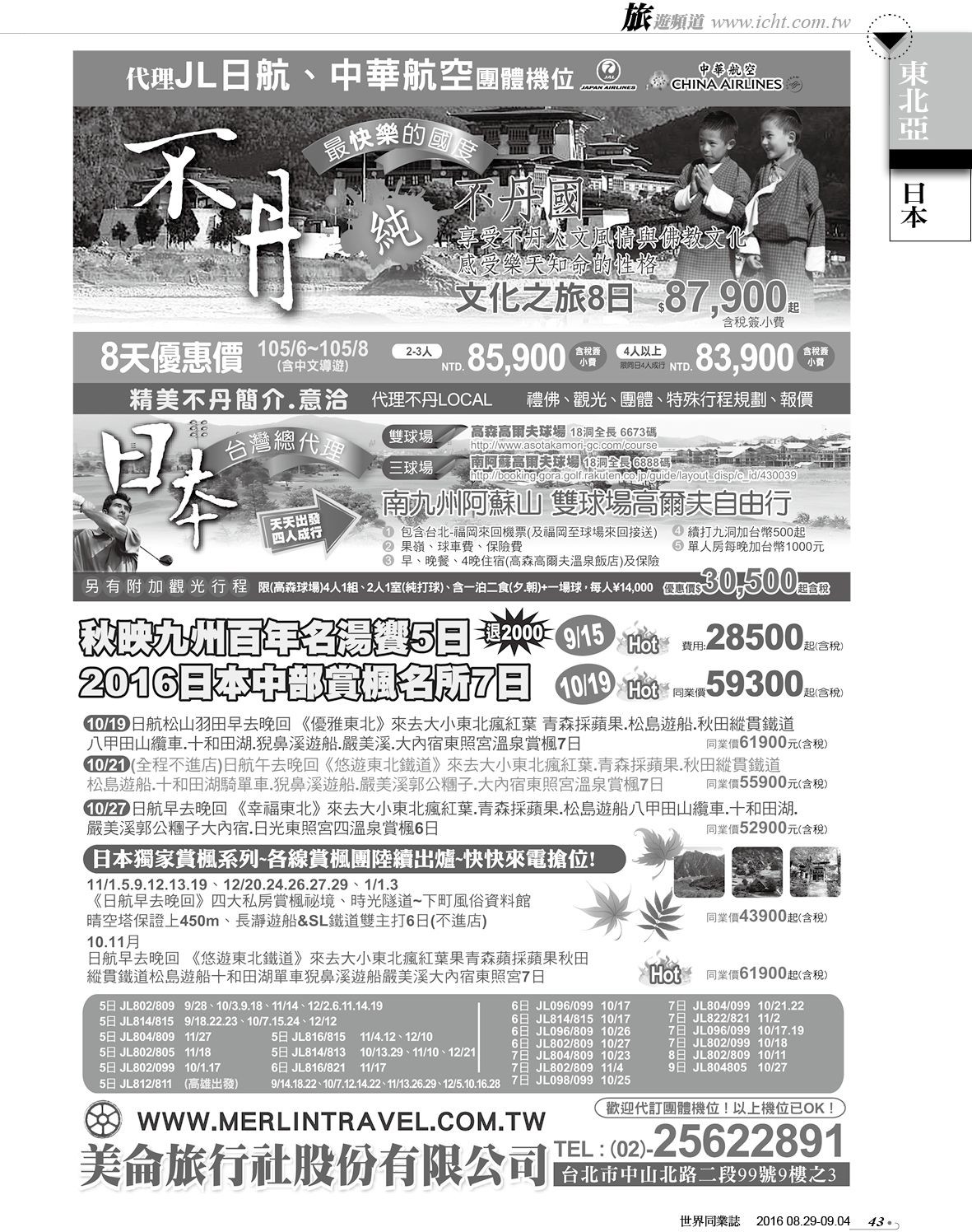 043 美侖旅行社