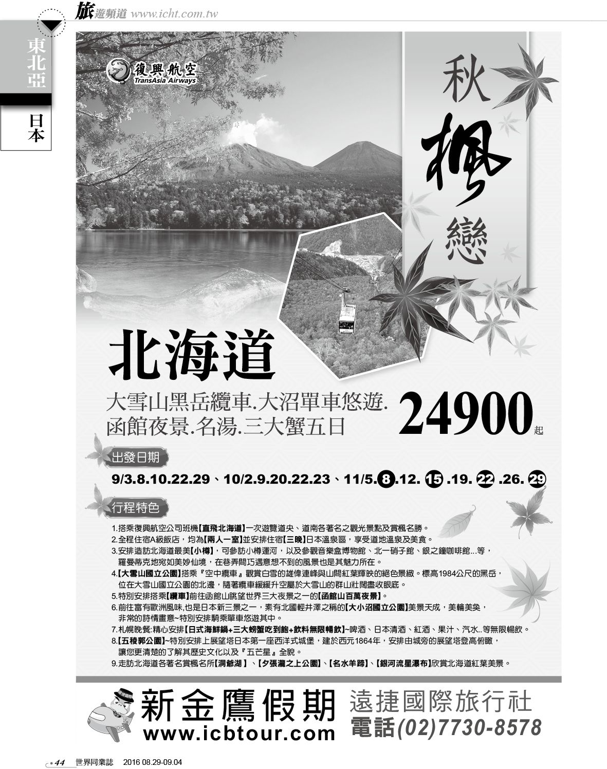 044 遠捷國際旅行社