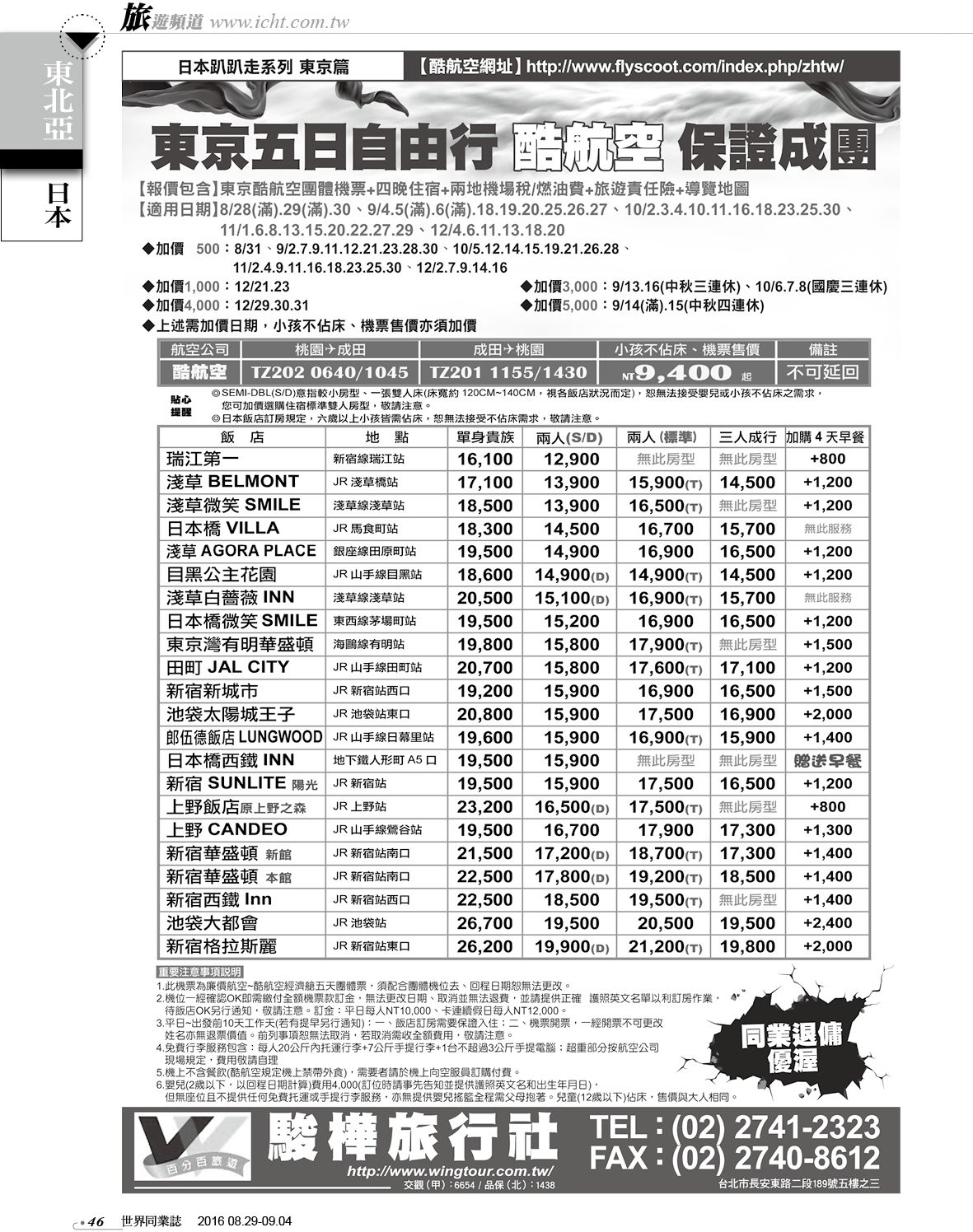 046 駿樺旅行社