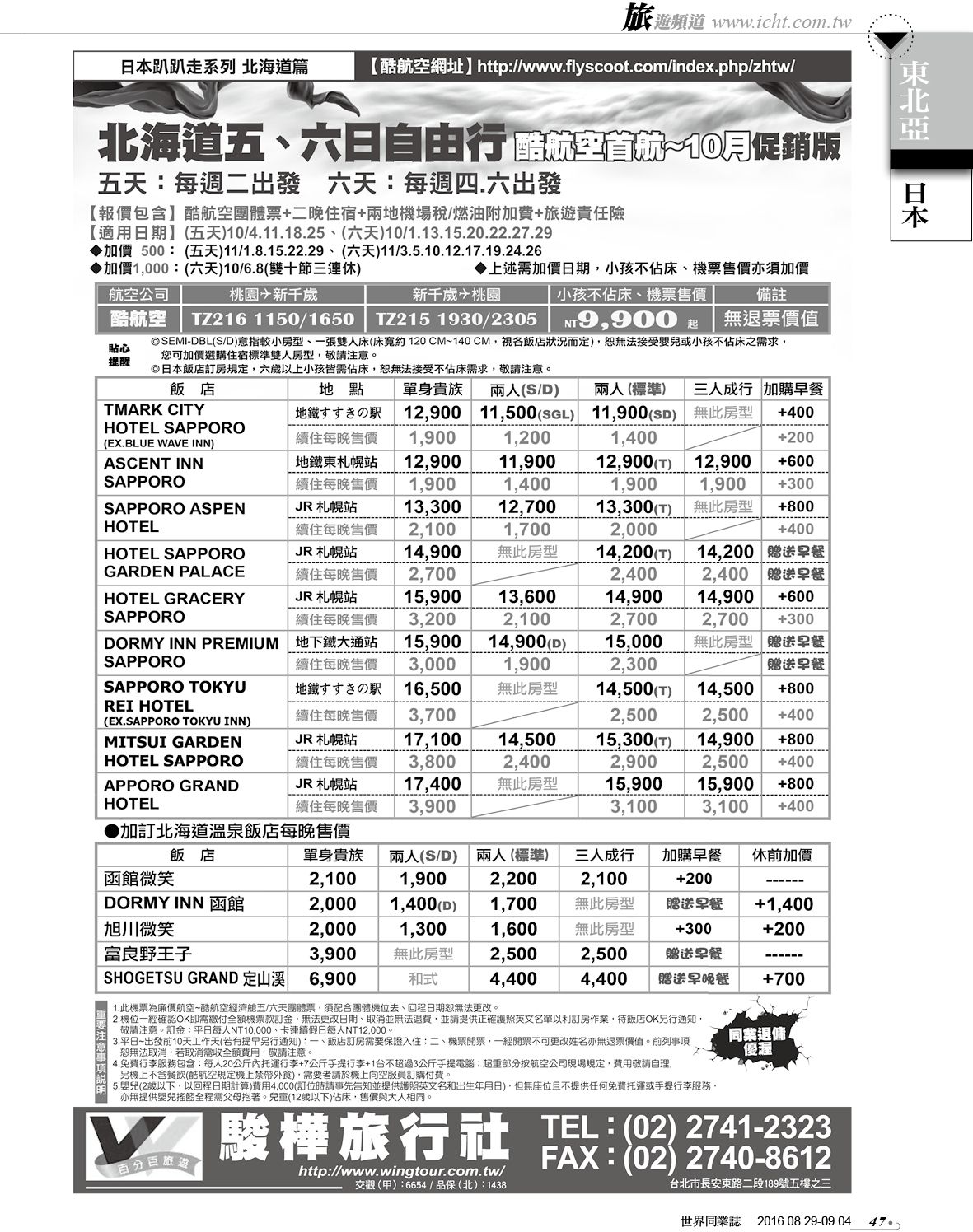 047 駿樺旅行社