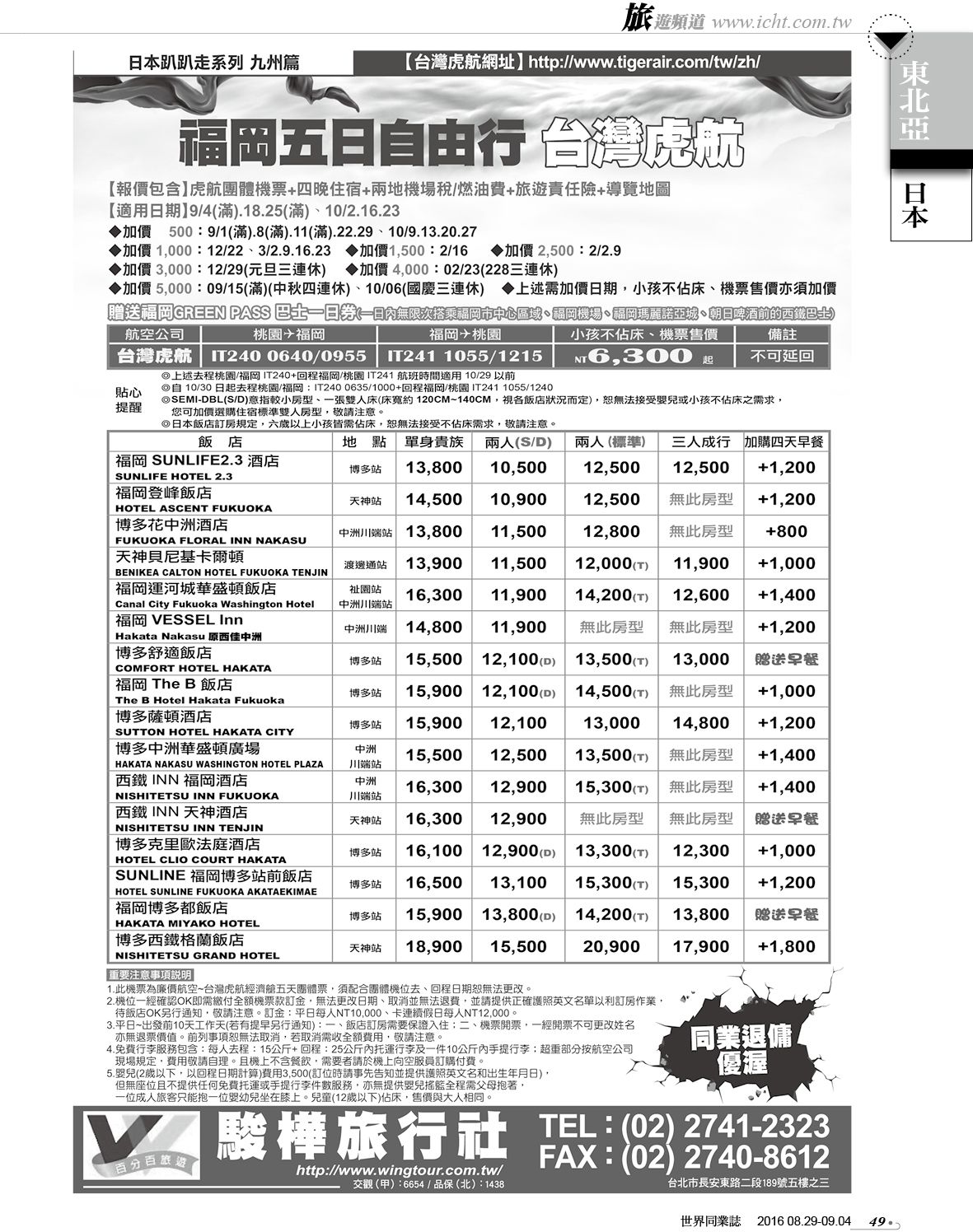 049 駿樺旅行社