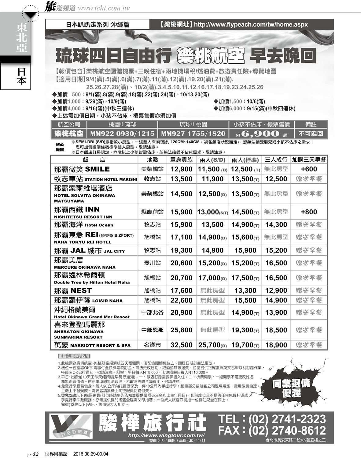 052 駿樺旅行社