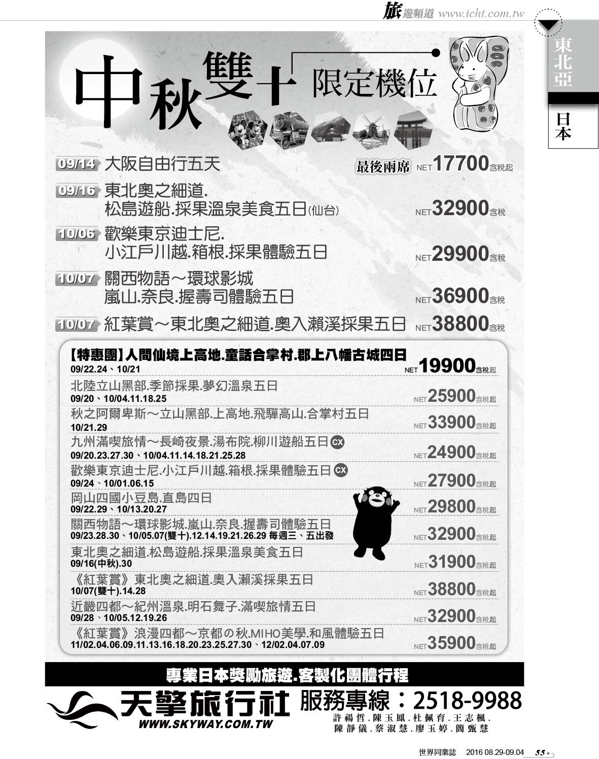 055 天擎旅行社
