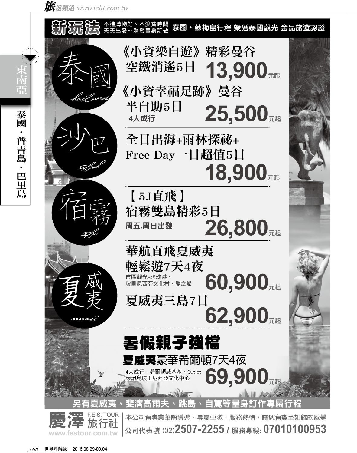 068 慶澤旅行社