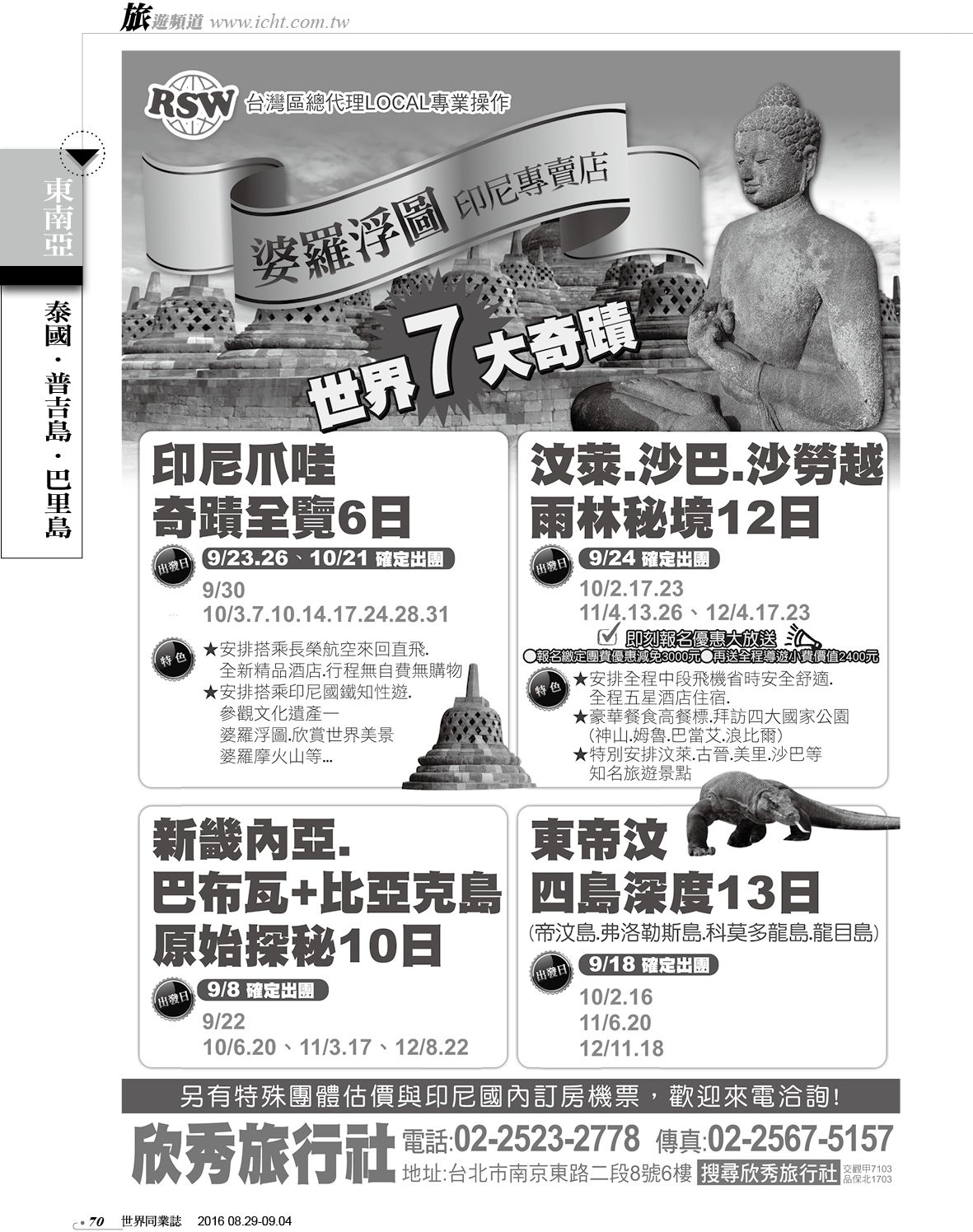 070 欣秀旅行社