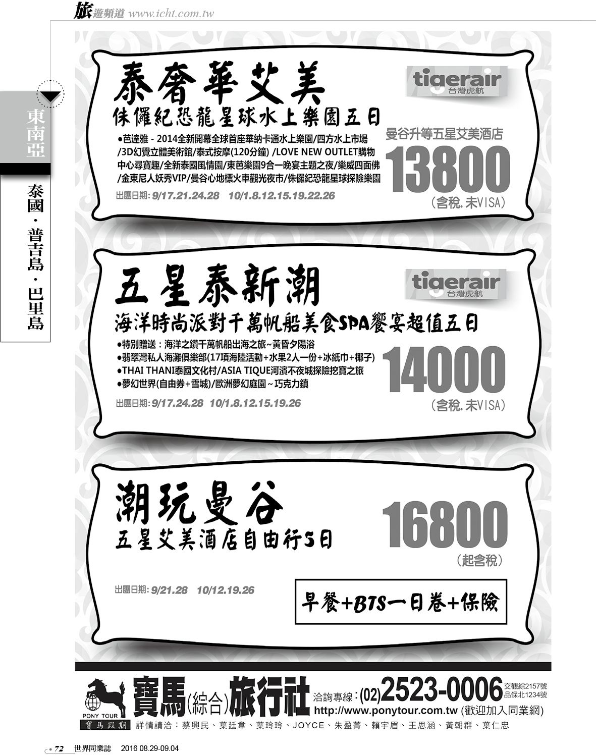 072 寶馬綜合旅行社