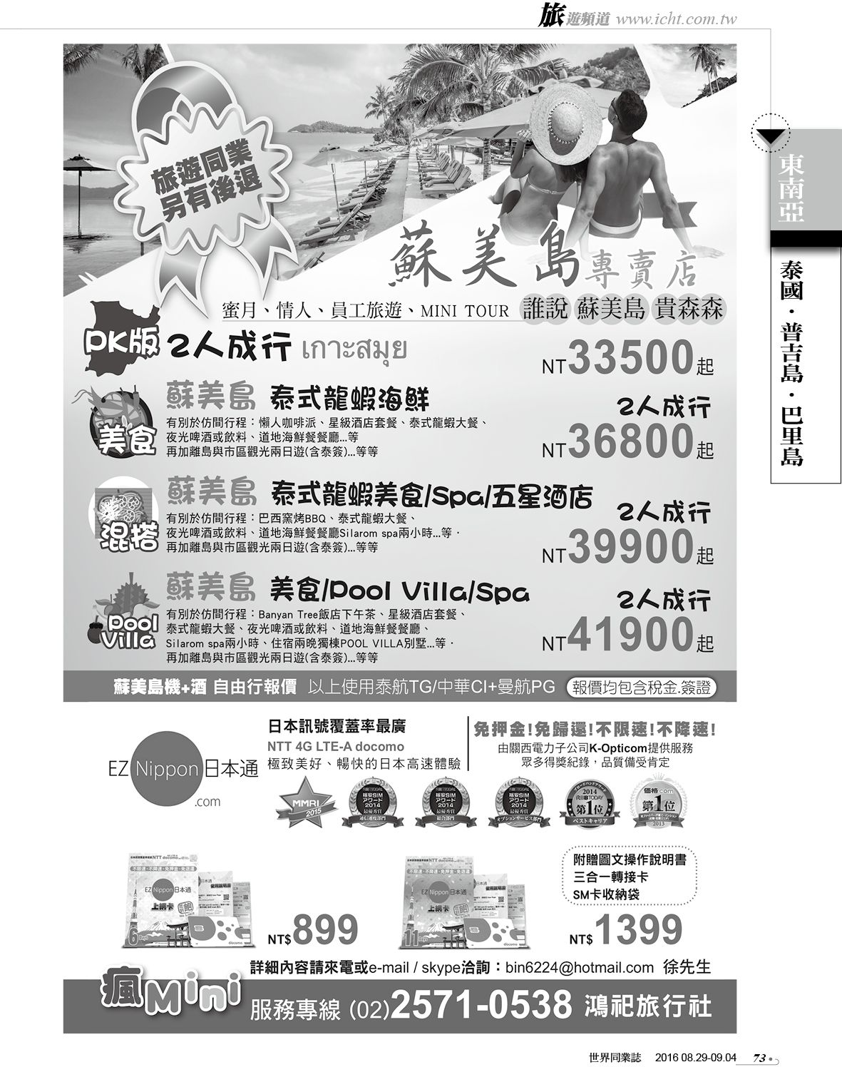073 鴻祀旅行社