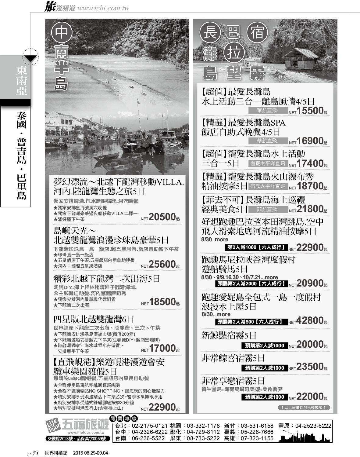 074 五福旅遊