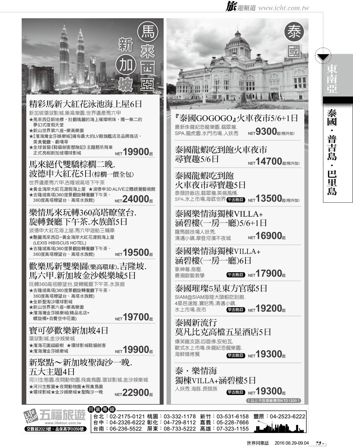075 盈達旅行社