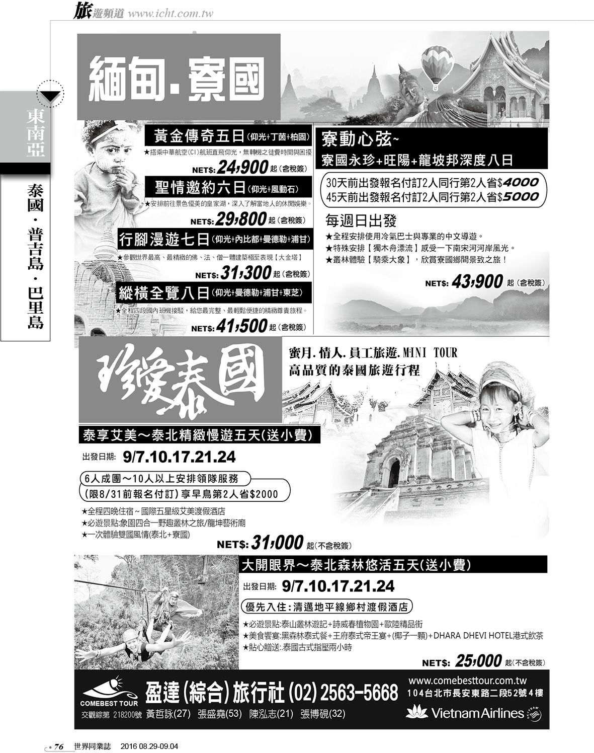 076 盈達旅行社