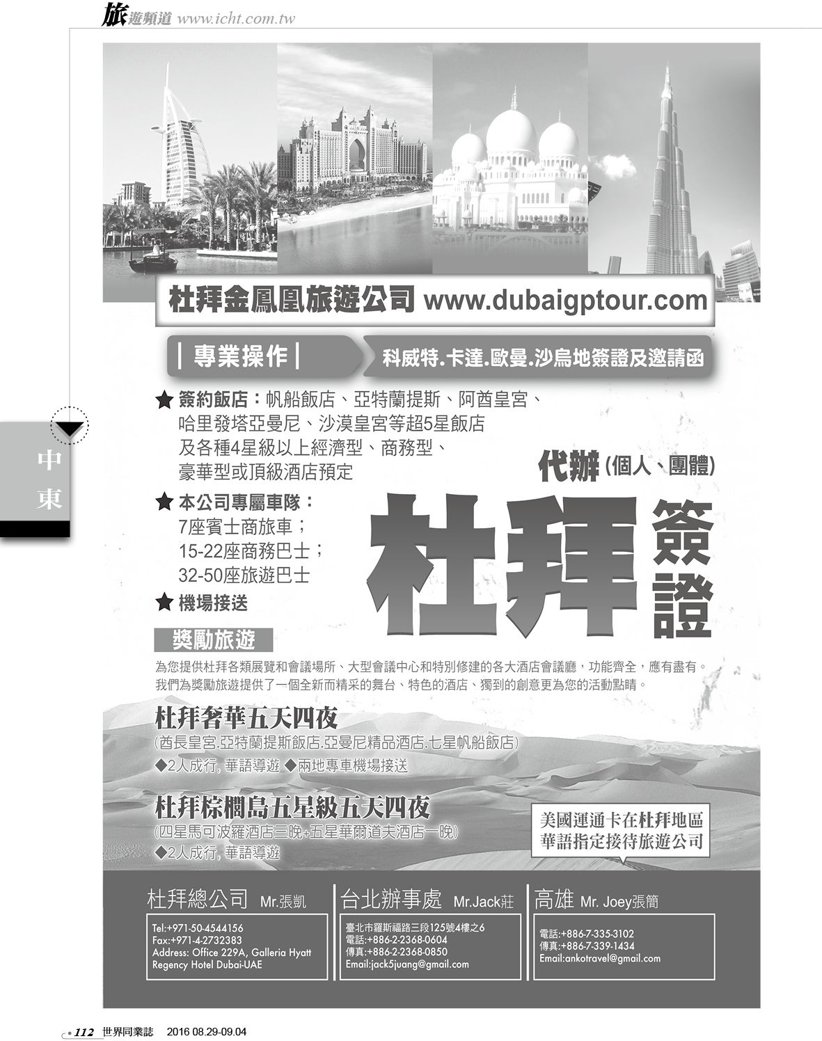 112 杜拜金鳳凰旅遊公司