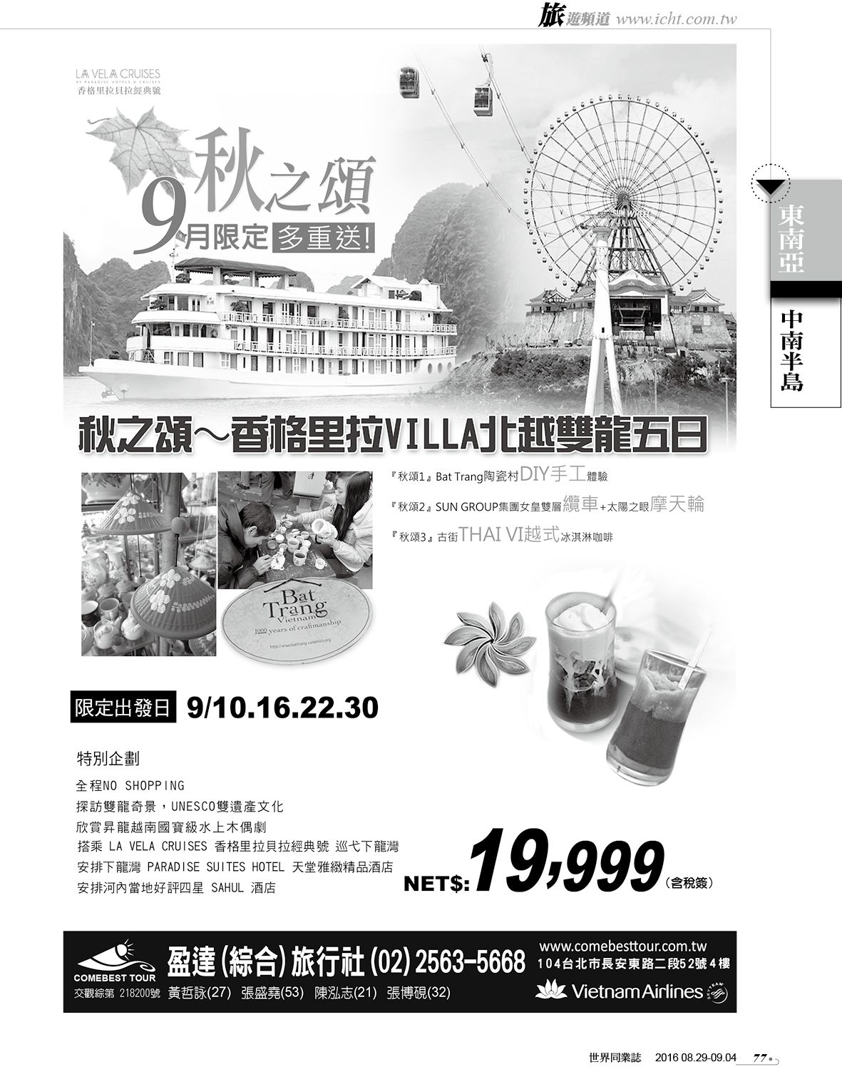 077 盈達旅行社