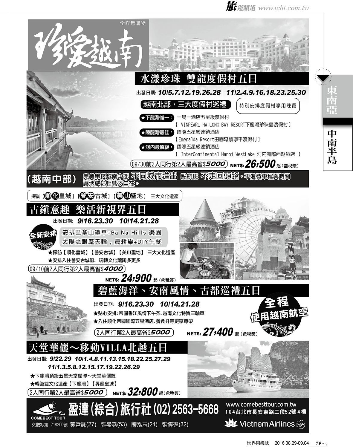 079 盈達旅行社