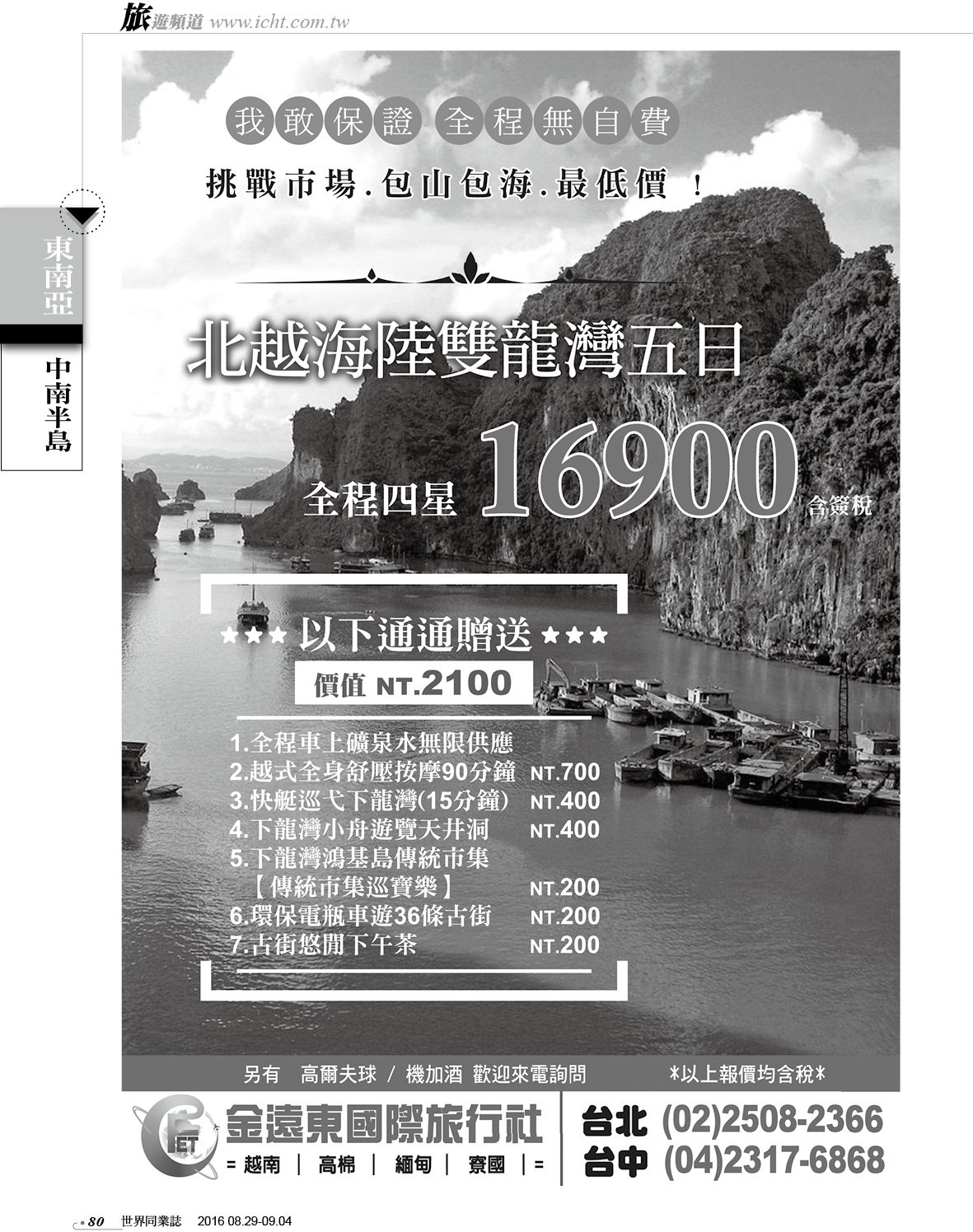 080 金遠東國際旅行社