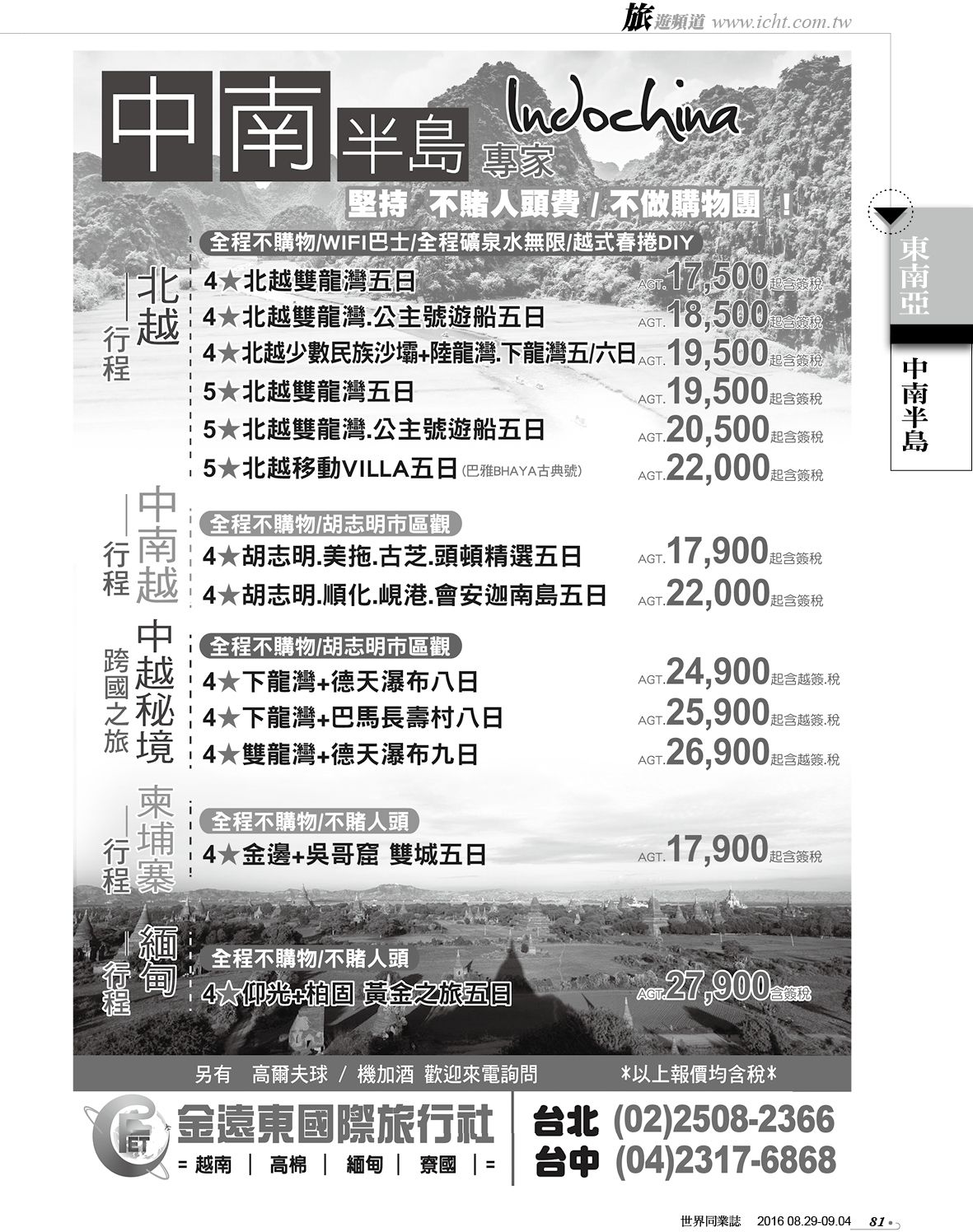 081 金遠東國際旅行社