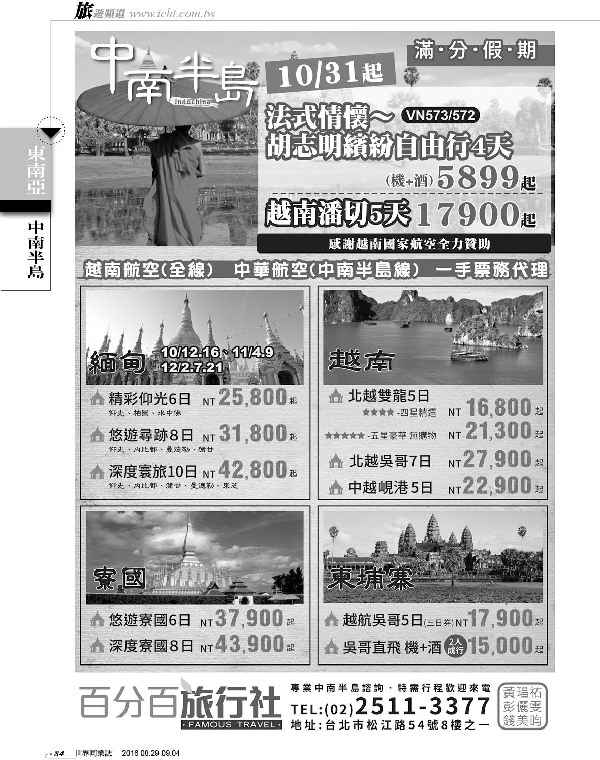 084 百分百旅行社