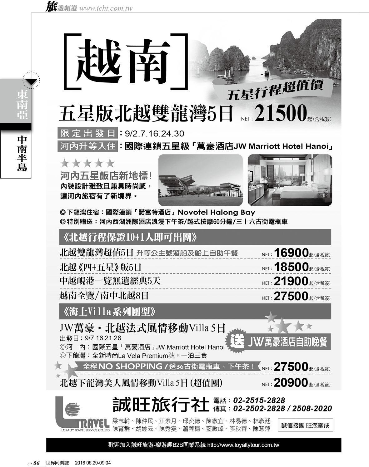 086 誠旺旅行社