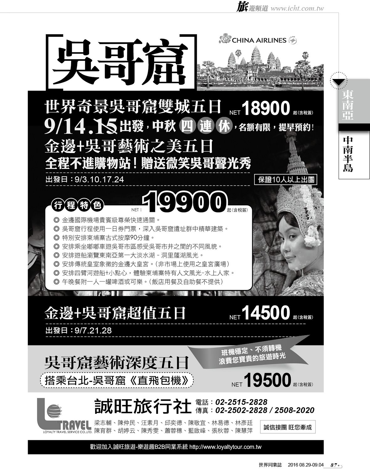 087 誠旺旅行社