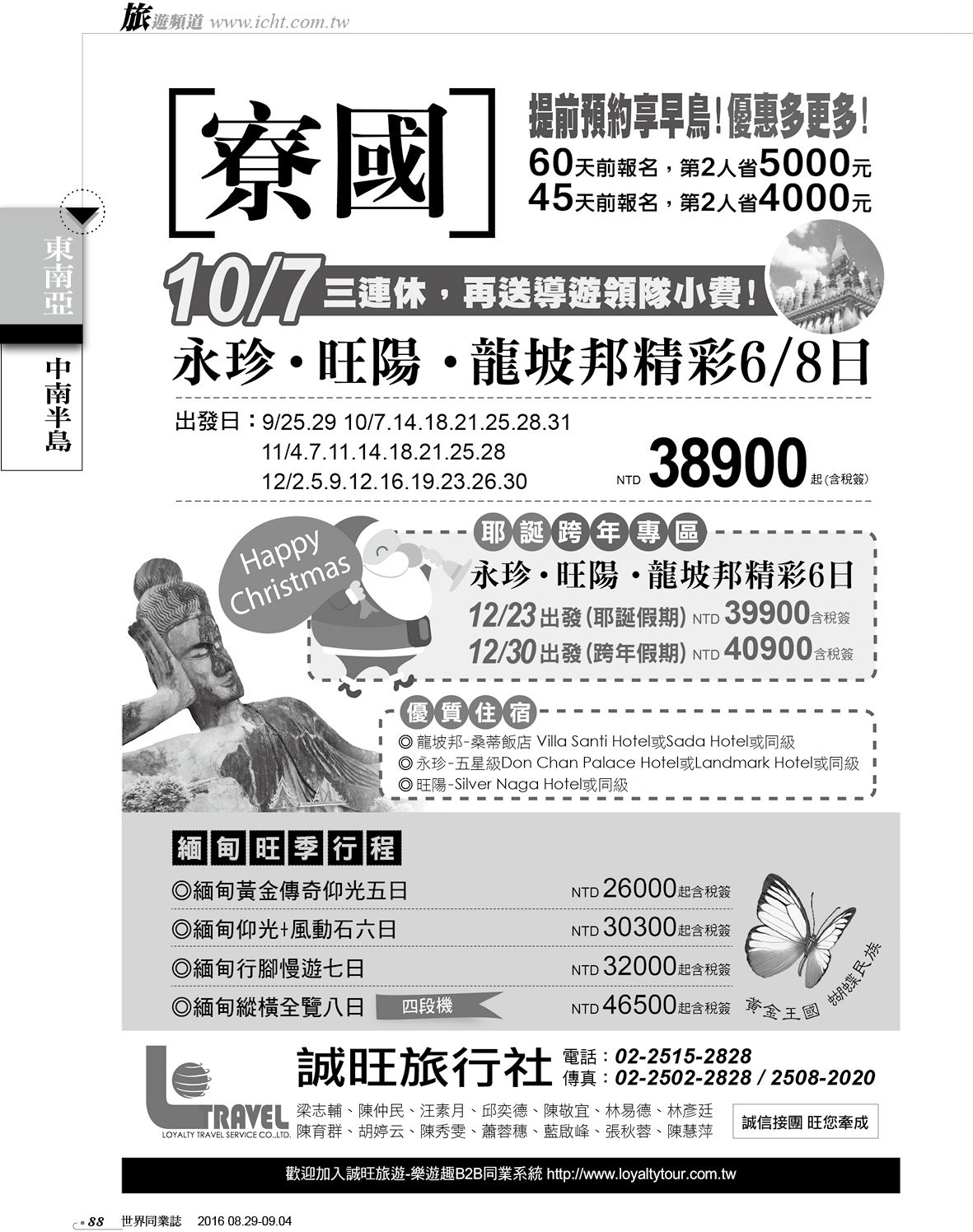 088 誠旺旅行社