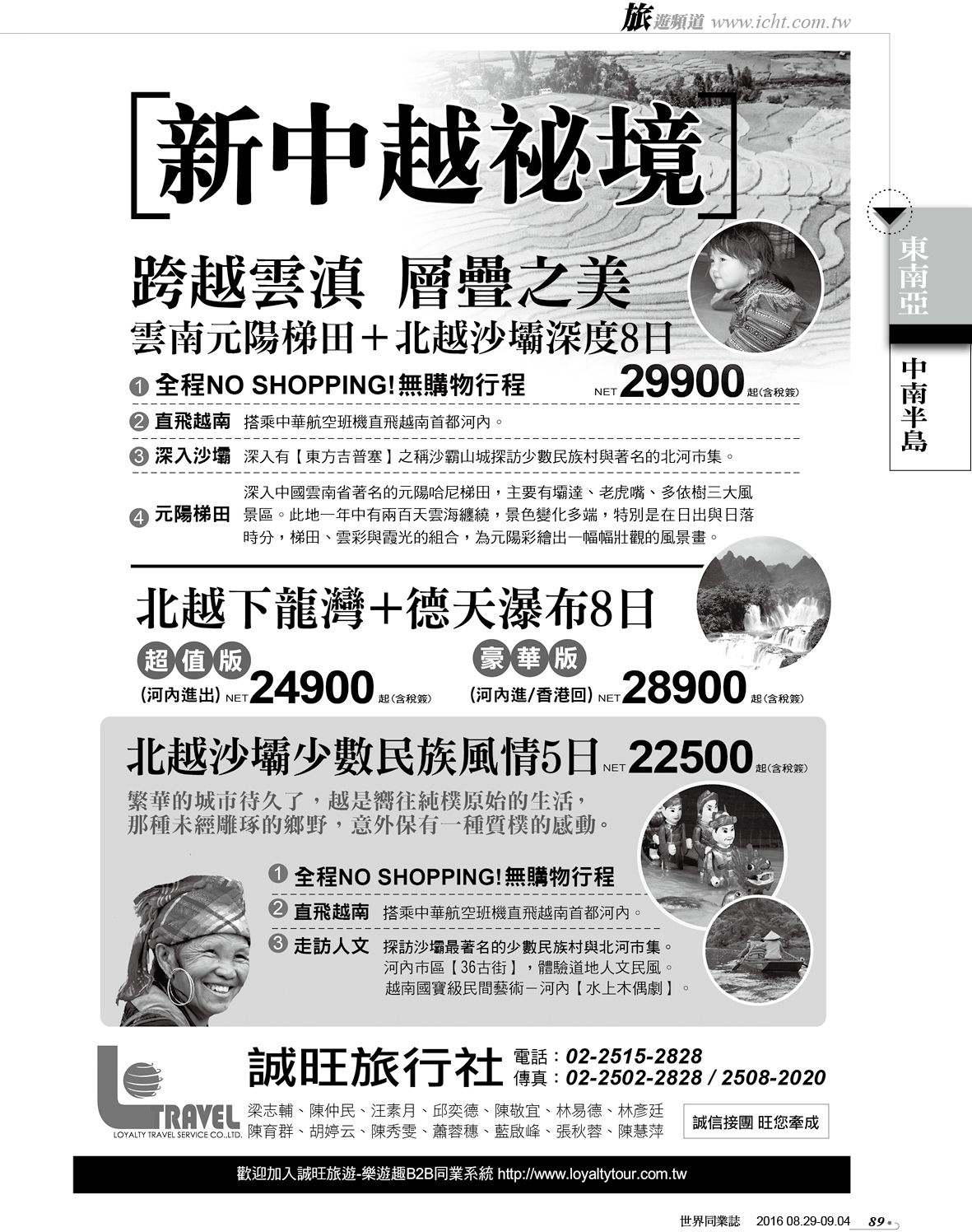 089 誠旺旅行社