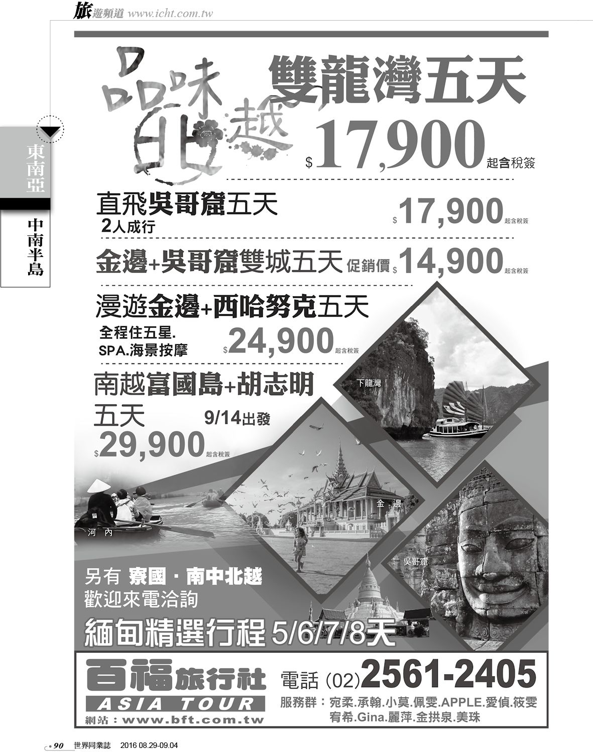 090 百福旅行社