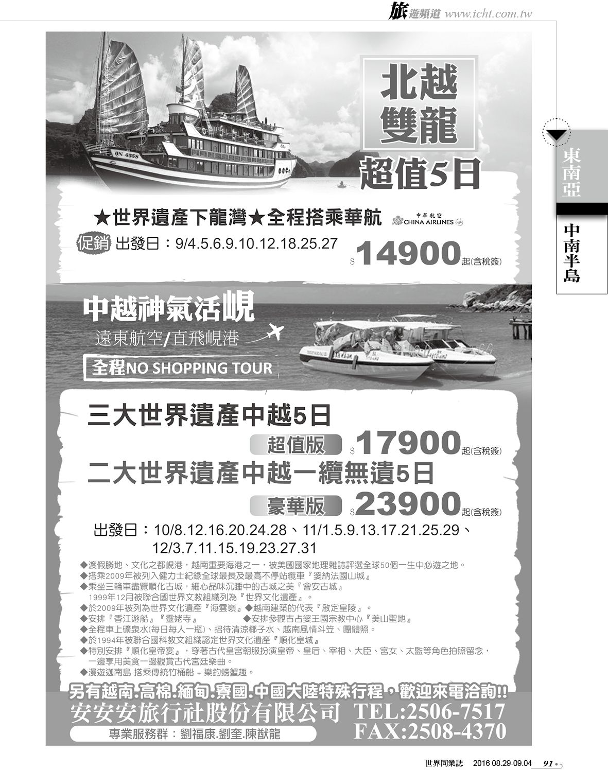 091 安安安旅行社