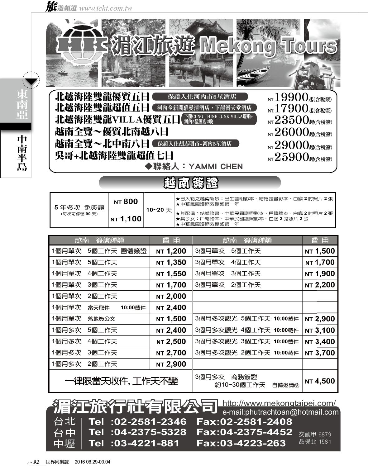 092 湄江旅行社