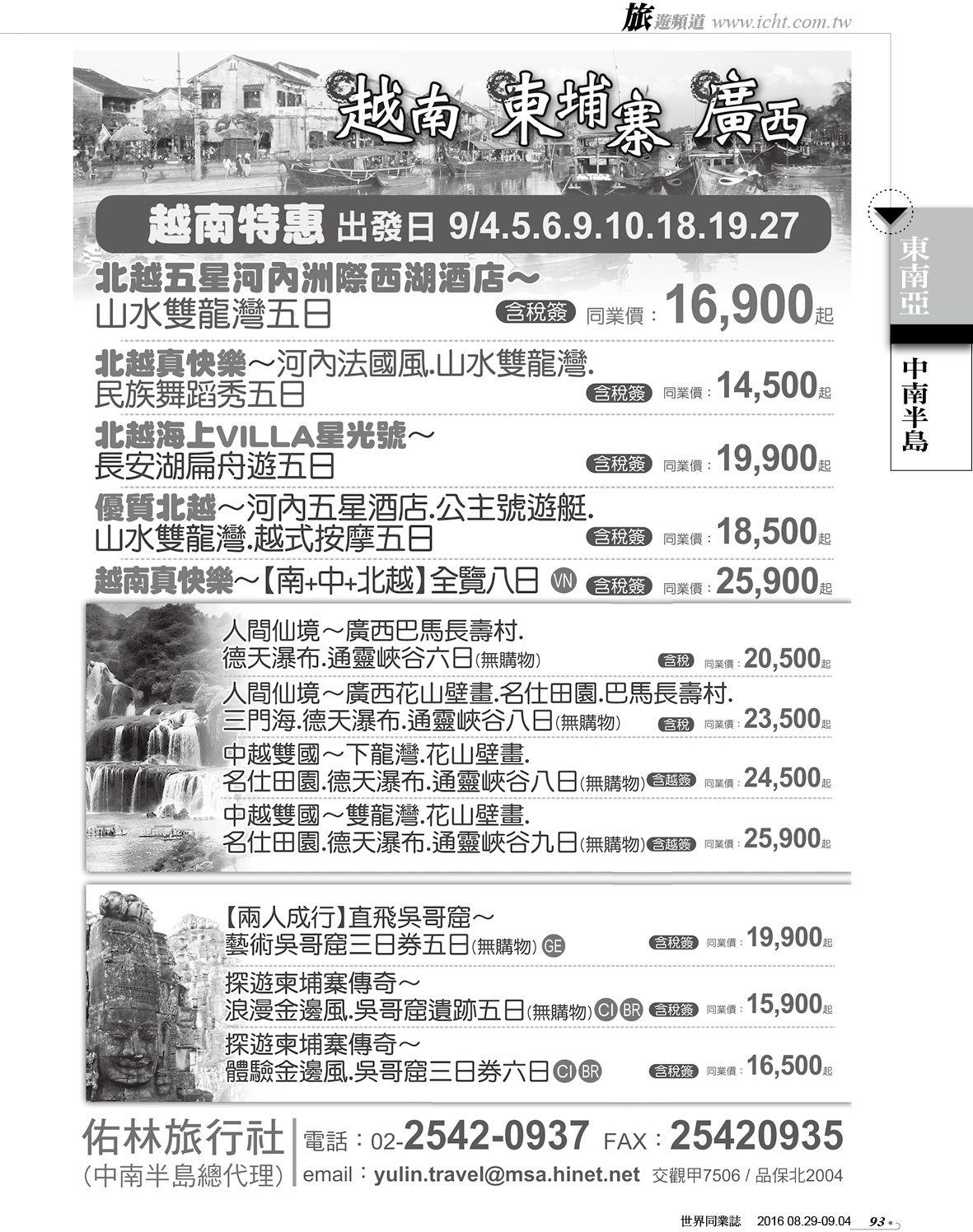 093 佑林旅行社