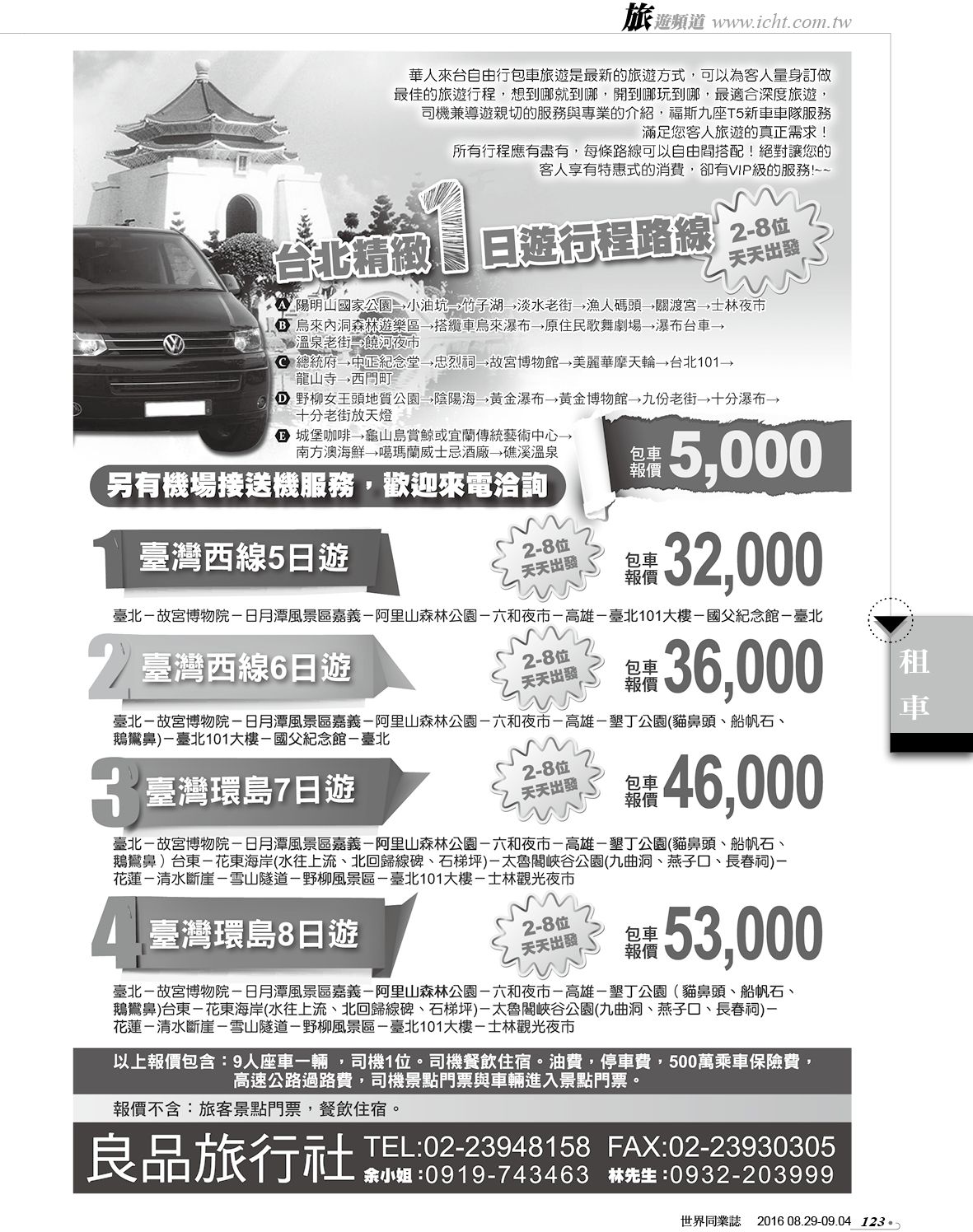 123 良品旅行社