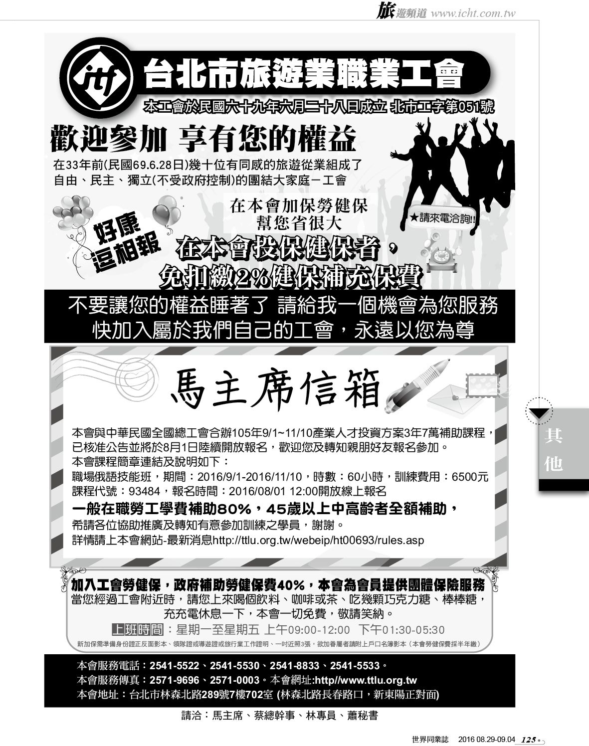 125 台北市旅遊工會