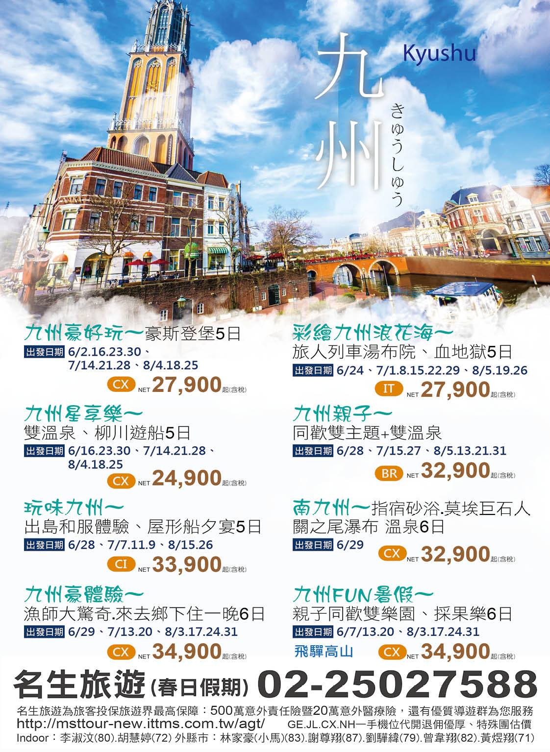 014 名生旅行社